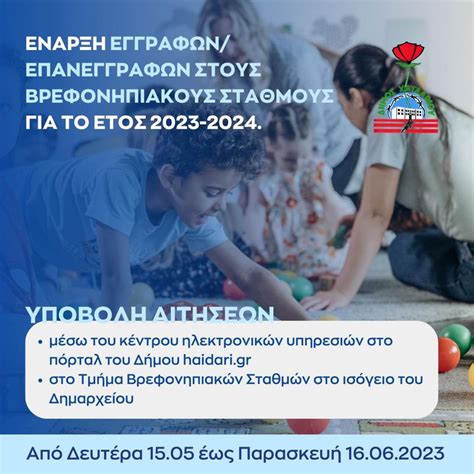 Αιτήσεις Εγγραφής .